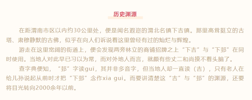 渭南故事 | 下吉与下邽（guī）的传说